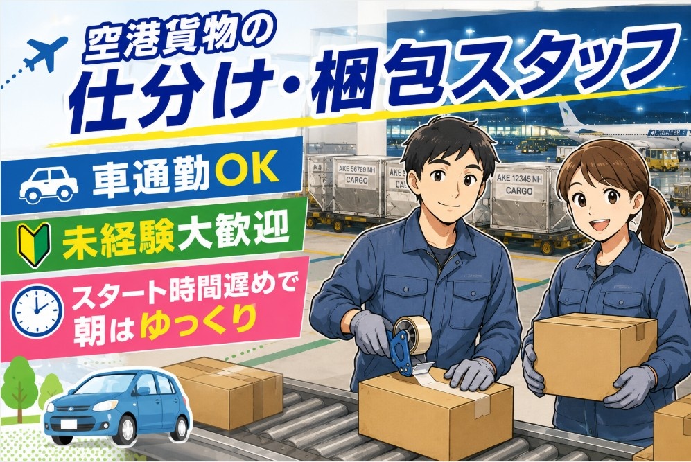 空港貨物の梱包スタッフ