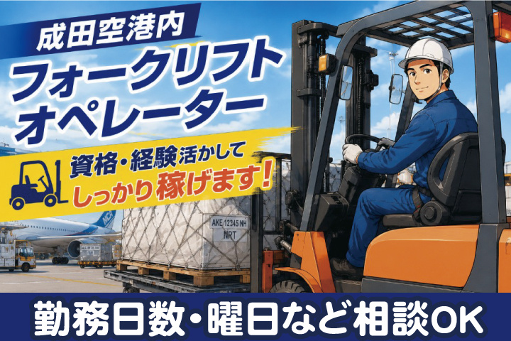 フォークリフトオペレーター