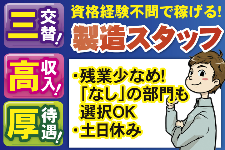 製造スタッフ