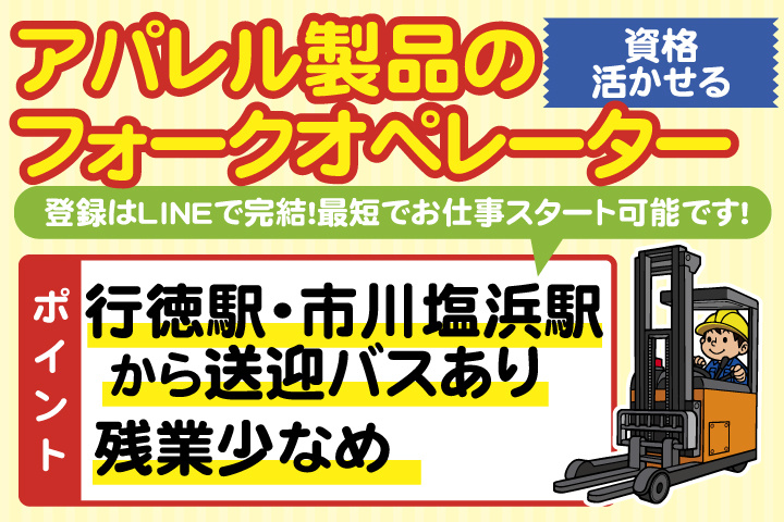 フォークリフトスタッフ