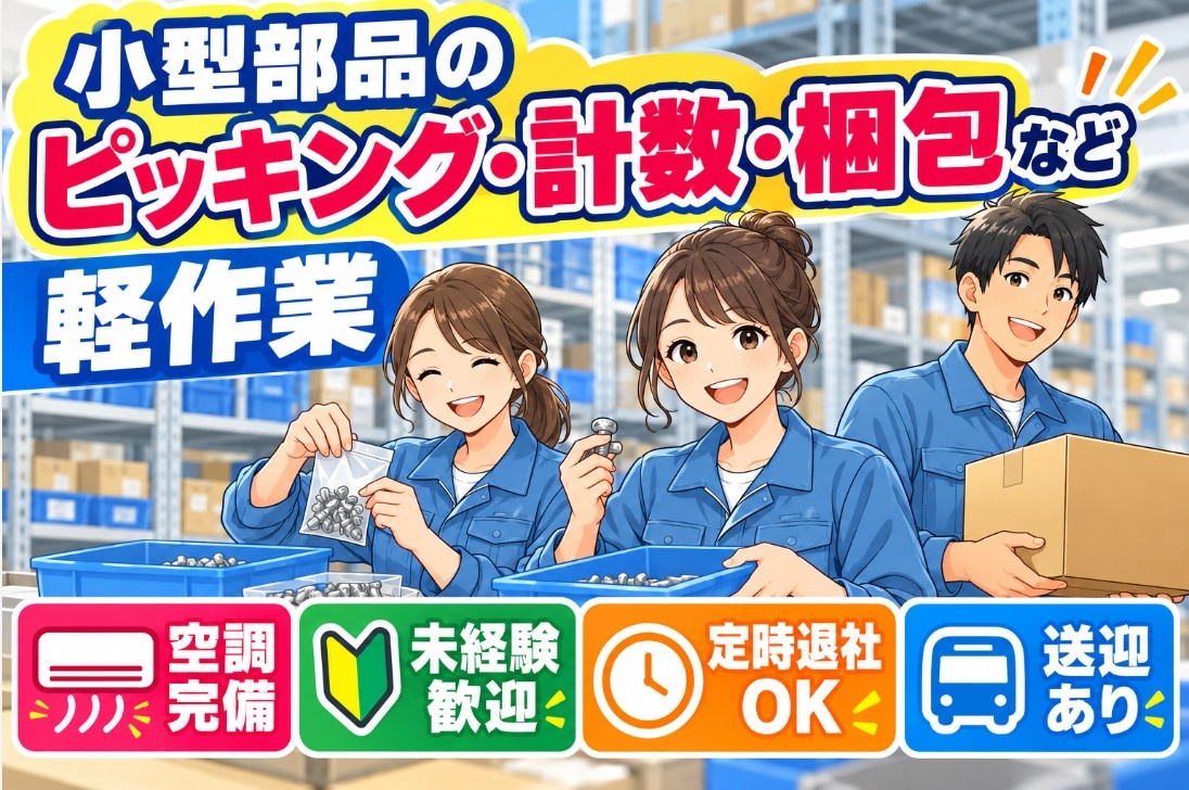 ピッキングスタッフ
