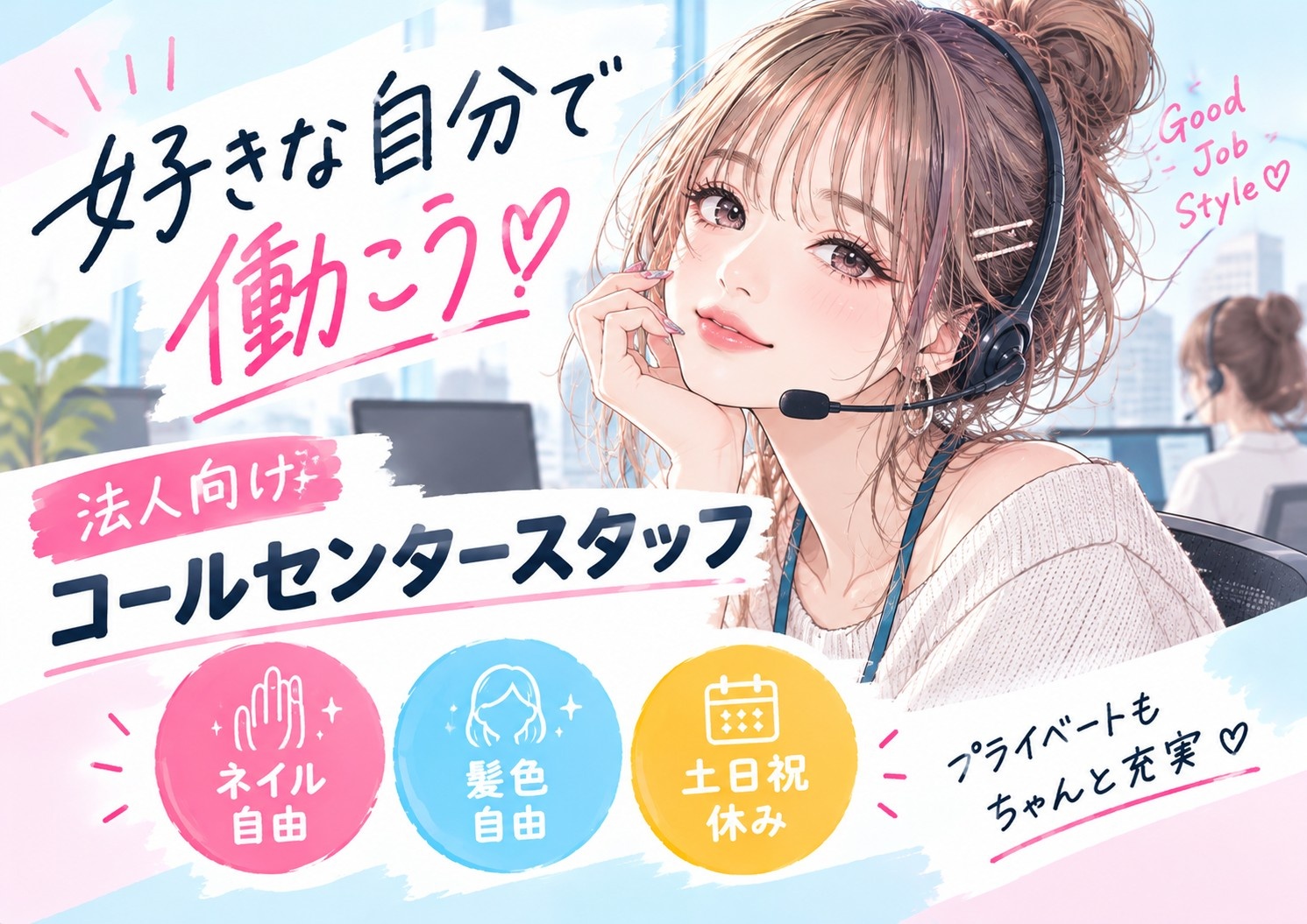 コールセンタースタッフ