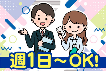 男女事務イラスト、 週１日～ＯＫ！