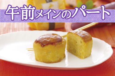 午前メインのパート／商品の写真