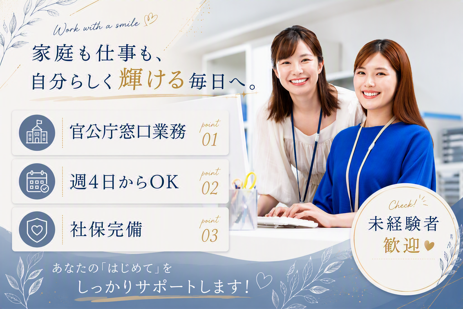 女性2名フルタイム勤務_キャチコピー付き