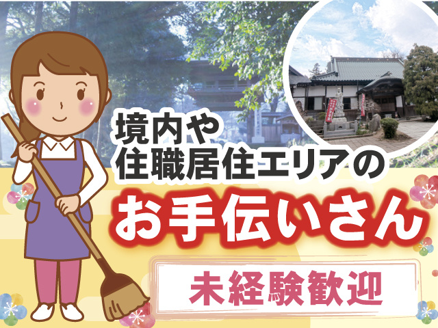 お手伝いスタッフ募集