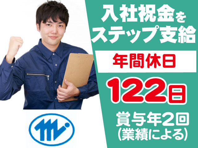 年間休日１２２日　賞与年２回 (業績による)　入社祝金をステップ支給　男性作業員の写真