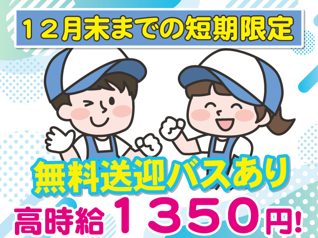 短期　軽作業