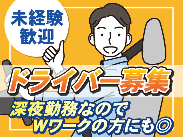 ドライバー