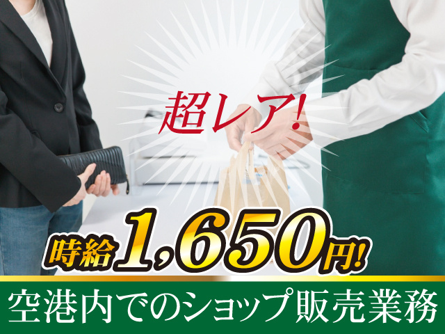 ショップスタッフ