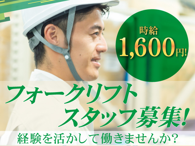 フォークリフト