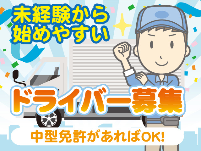 ドライバー　中型