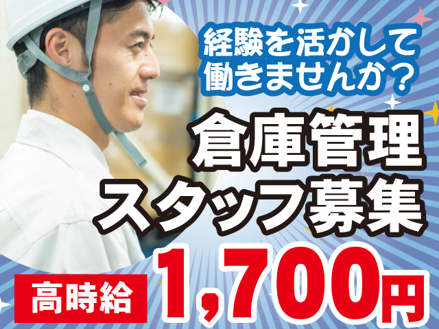 倉庫管理