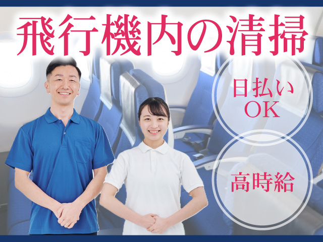 清掃