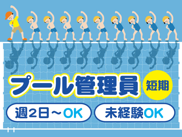 プール