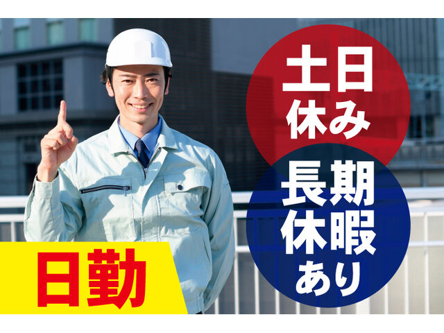 栗田アルミ工業株式会社/正社員(職員)の求人情報（茨城県土浦市）（【製造工場内の設備保全】土日休みで工作機械の保全・修繕）（ID：30490741）  - 求人ジャーナル