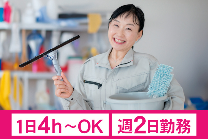作業服の女性清掃スタッフの写真　1日4時間からOK　週2日勤務