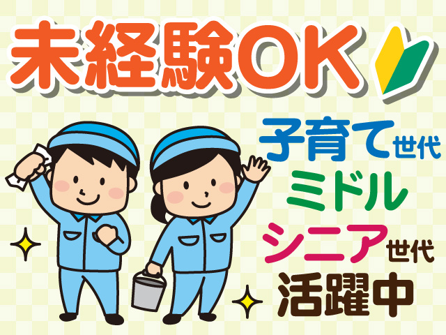 未経験OK。子育て世代、ミドル・シニア世代活躍中。掃除をしている男女2人のイラスト。