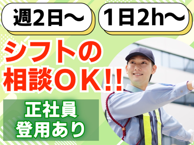 週2日～・1日2h～シフトの相談OK／正社員登用あり