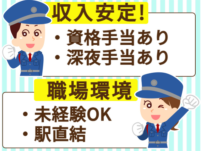 収入安定！資格・深夜手当あり／未経験OK／駅直結