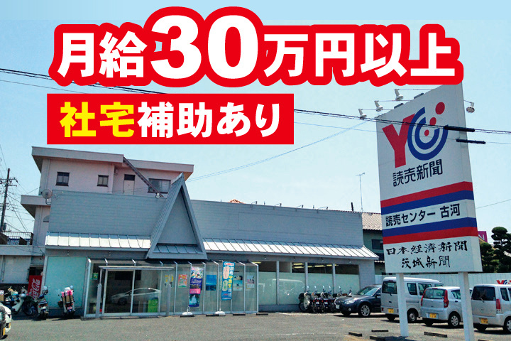 月給30万円以上　社宅補助あり