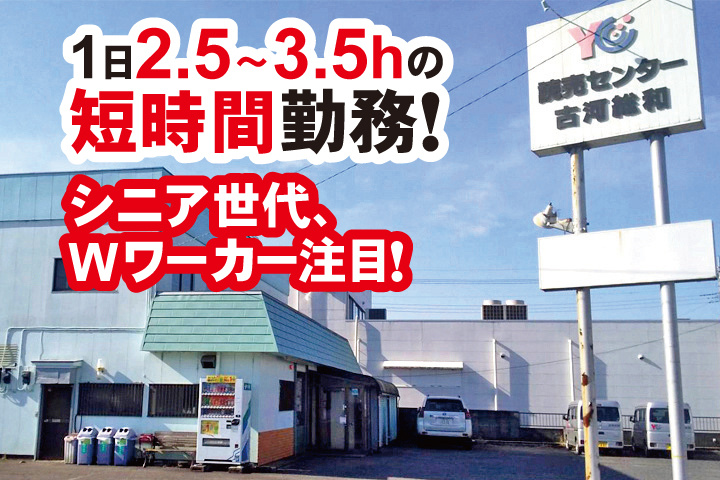1日2.5～3.5hの短時間勤務、シニア世代、Wワーカー注目