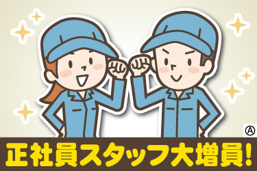 電子部品の製造・検査スタッフ募集　正社員　土日休みの週休2日制　未経験OK