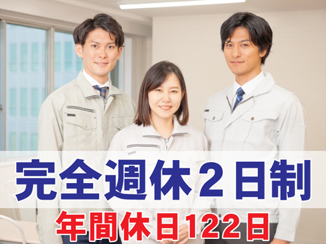 完全週休2日制。年間休日122日。作業着の男女3人の写真。