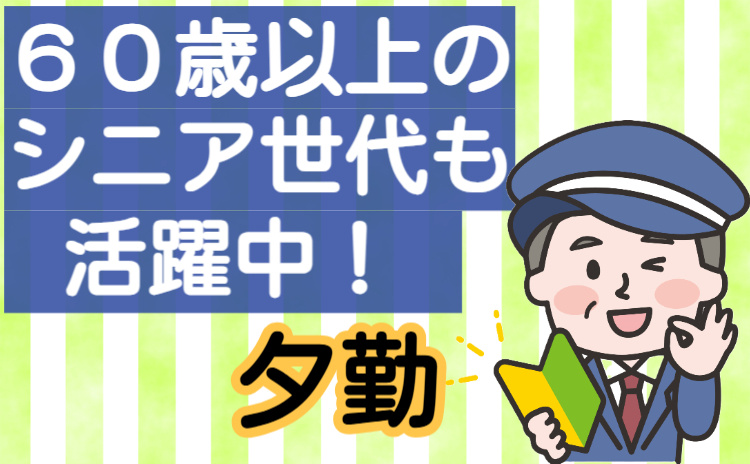株式会社新潟ビルサービス　施設警備員