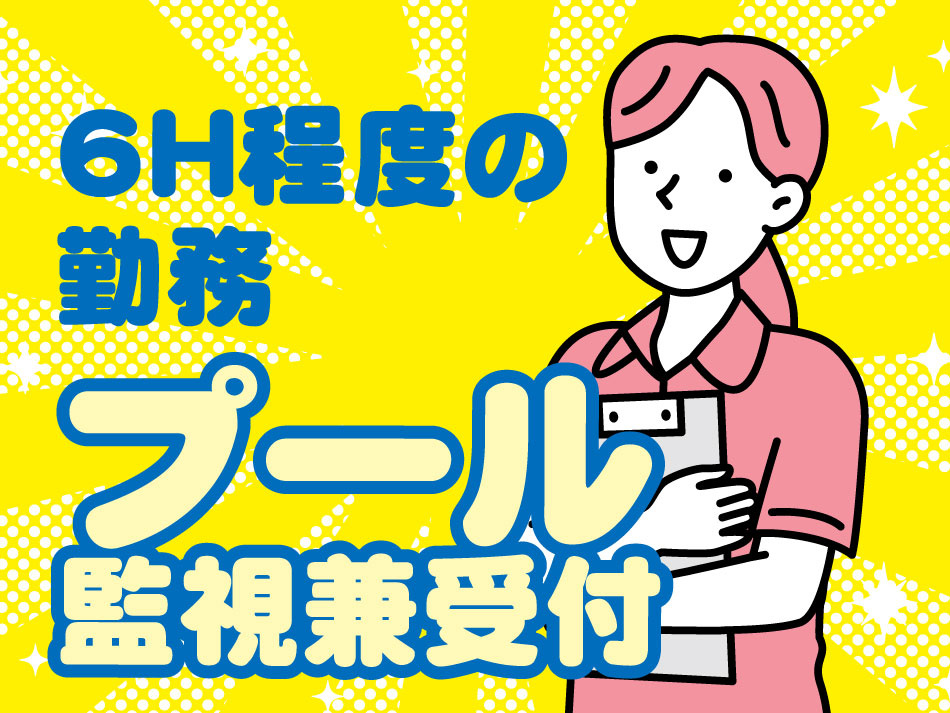 プール監視員・女性