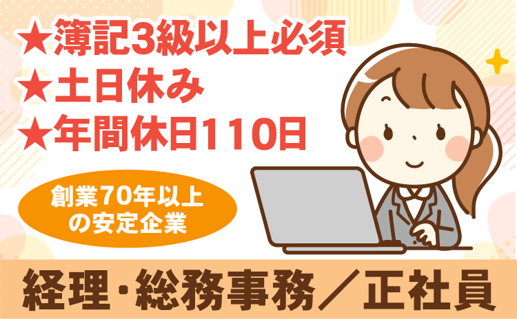 経理事務イラスト