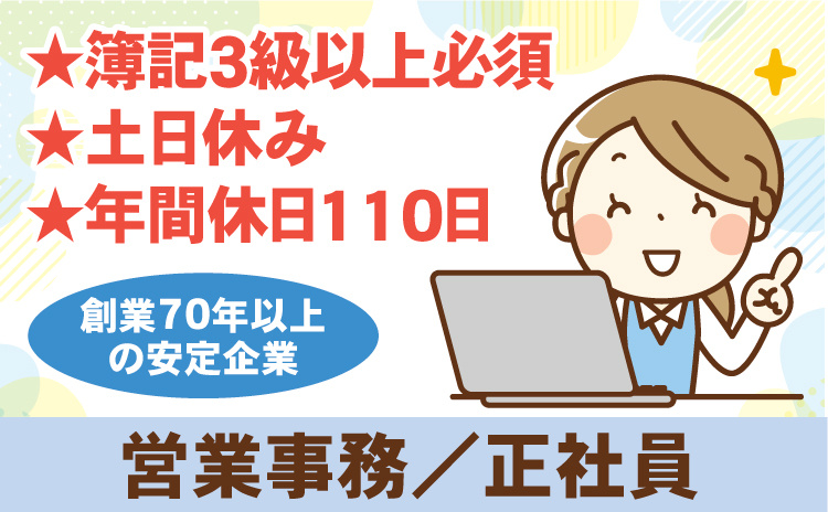 営業事務イラスト