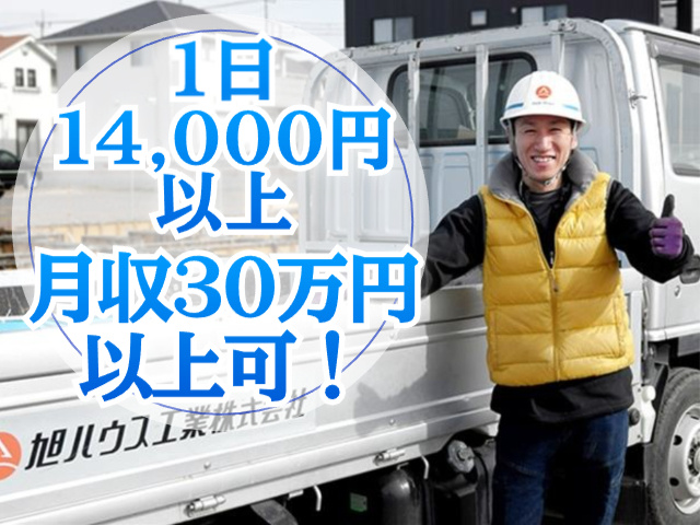 月収30万円以上可！