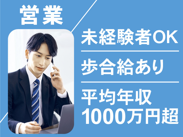 平均年収1000万円超