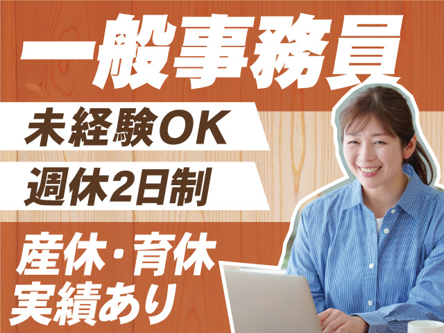未経験OK、週休2日