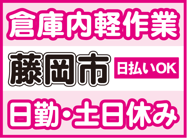 倉庫内の軽作業の募集内容(群馬県佐波郡玉村町) 株式会社ロフティー