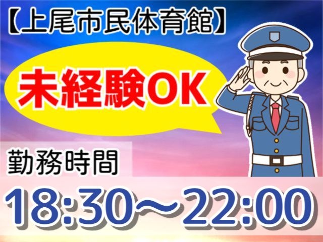 警備