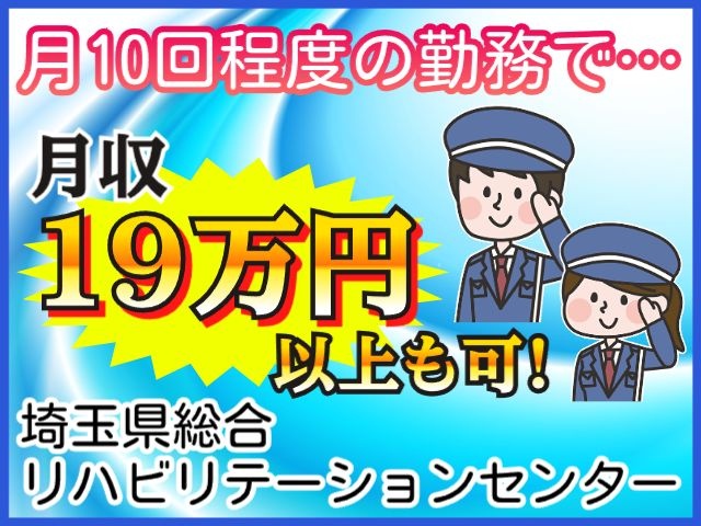 警備