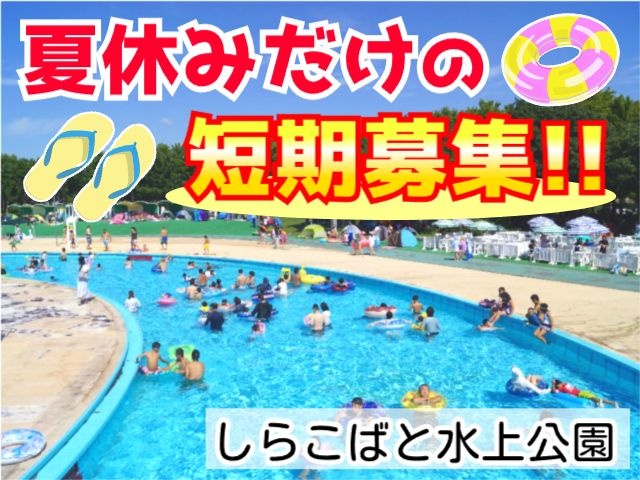 短期