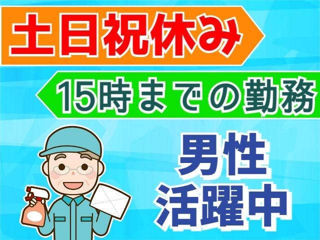 清掃