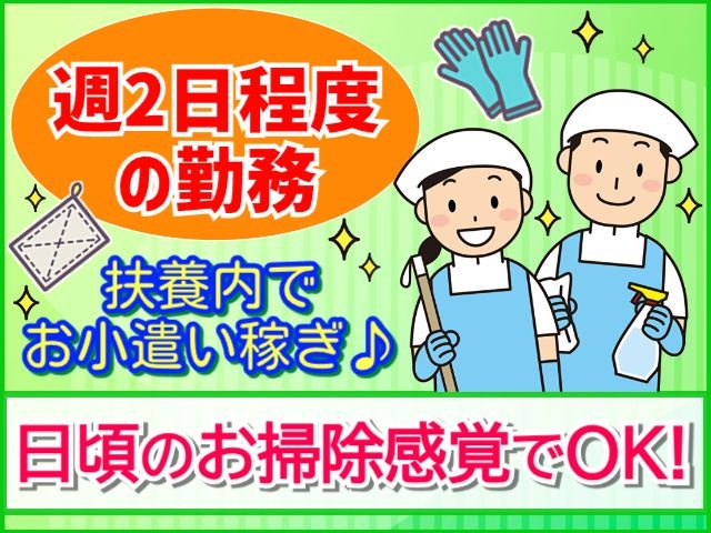 清掃