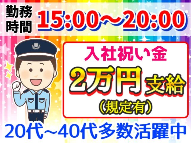 警備
