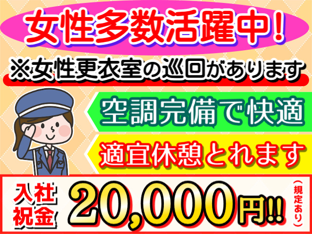 女性警備