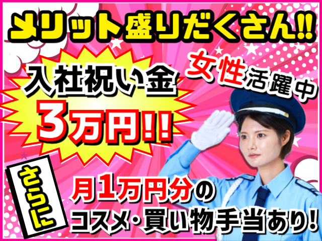 女性警備