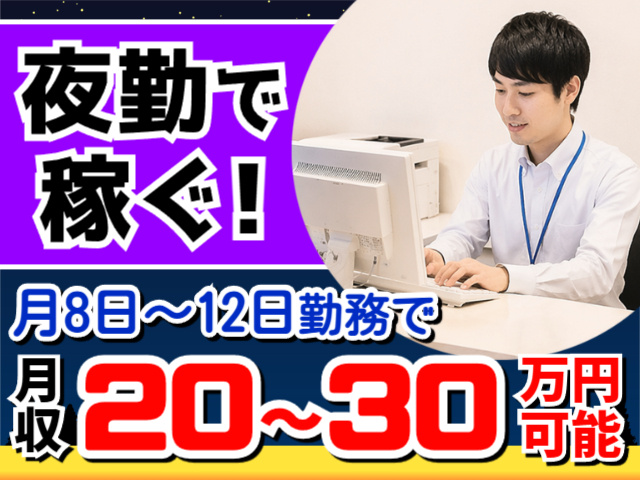 夜間受付