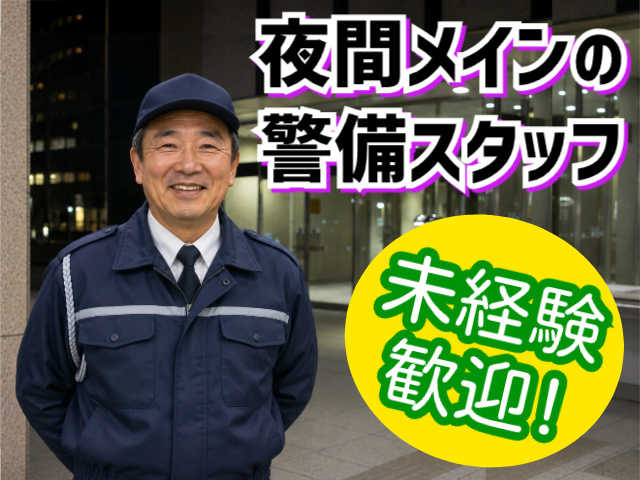 警備