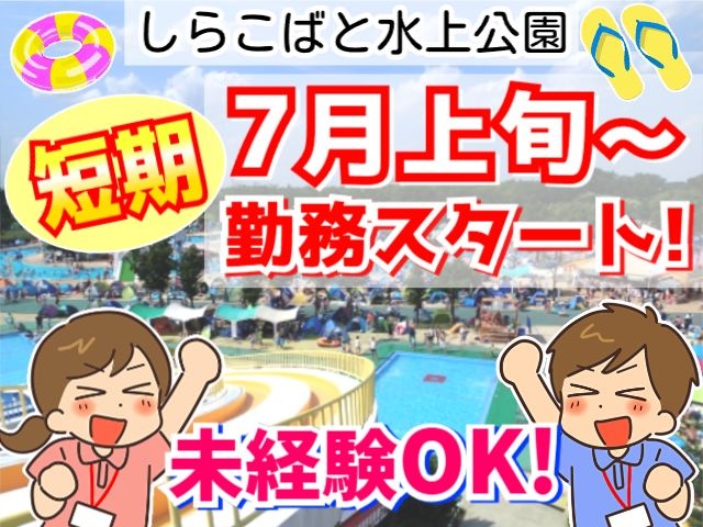 しらこばと
