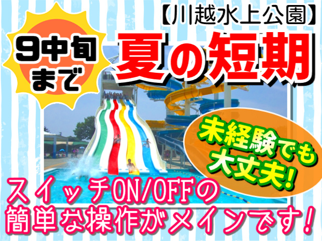 川越