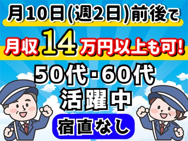 警備