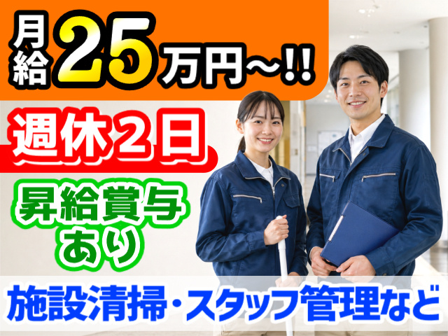 施設清掃